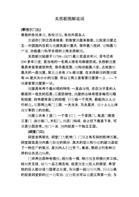 关西围解说(中、英)