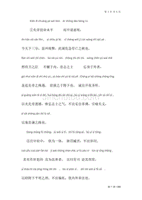 出师表全文及拼音注释