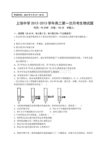 江西省2012-2013学年高二第一次月考生物试题(潜能班)