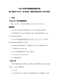2014呼和浩特到克什克腾旗自驾游攻略
