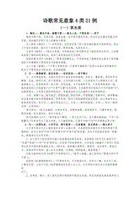 高考复习诗歌常见意象四类21例