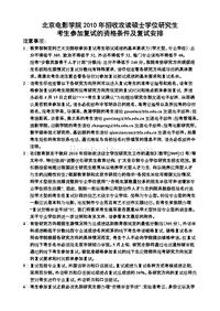 北京电影学院2010年招收攻读硕士学位研究生