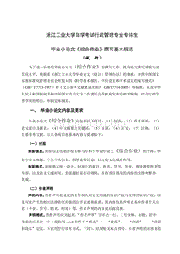 自学考试行政管理专业专科生毕业小论文撰写格式规范