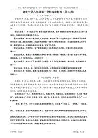 八上第五周阅读材料