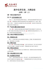高中化学大纲整理