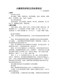 (新编)火棘酒研制总结