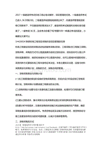 2017一级建造师《机电工程》必背点解析:项目管理的任务