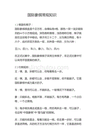 (新编)国际象棋的规则
