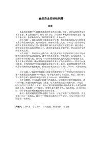 A陶子-数学模型--食品安全的抽检问题论文2