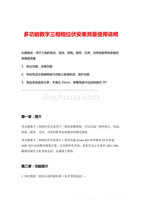 多功能数字三相相位伏安表测量使用说明