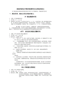 (新编)检验科新近开展项目