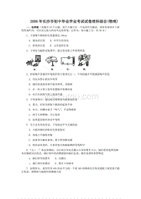 2006年长沙市初中毕业学业考试试卷理科综合(物理)