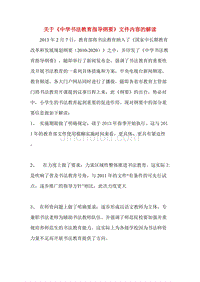 关于中小学开展书法教育的官方文件解读