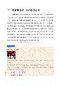 三十年来最难忘怀旧粤语金曲