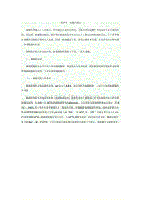 (新编)第四节小肠内消化