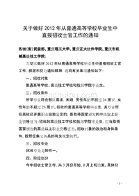 20学毕业生直招士官