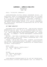 《品牌易经》:品牌命名小词组大学问