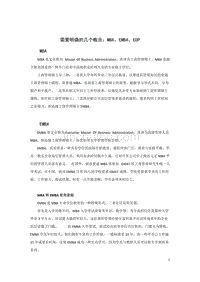 需要明确的几个概念:MBA、EMBA、EDP