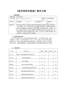《医学营养学基础》教学大纲
