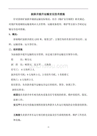 副斜井安全运输技术措施2012.12.3