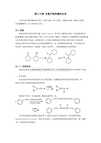 第十六章 含氮不饱和键的化学