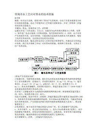 (新编)常规净水工艺应对黑水的技术措施