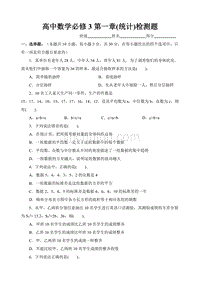 高中数学必修3第一章(统计)测试题(北师大版).doc