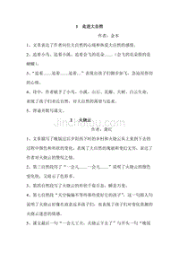 三上课文内容归纳总结