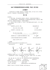 2007年高考试题——数学文(四川卷)