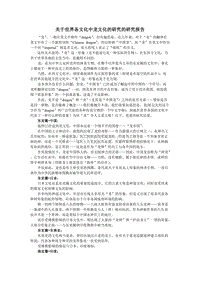 Dragon——世界文化研究