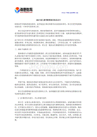 2017成人高考教育综合知识点六