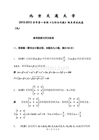 学年几何与代数试题答案