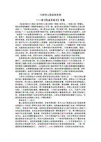 人的内心存在的东西