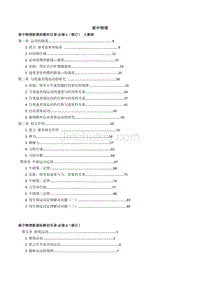 高中物理教学目录及考纲