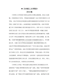 兰州理工大学简介(2013版)