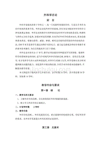 04外科学总论