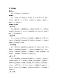 中农牧抗病毒甘草颗粒