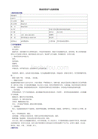 (新编)柴油的防护与急救措施
