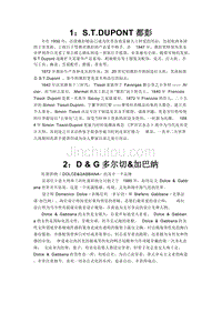 世界知名服饰品牌简介