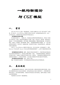 宏观经济数量分析方法一般均衡理论