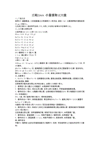 (新编)碱变性法提取质粒
