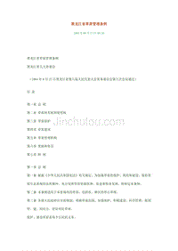 黑龙江省草原管理条例