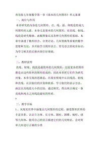 青岛版七年级数学第一章单元备课