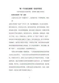 每一个后进生都是一朵迟开的花