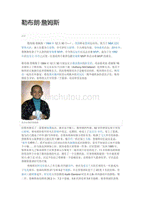 勒布朗詹姆斯个人简介