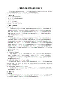 《图片摄影构图》教学教案设计(王长波)