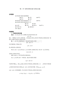 02 第二节 矩阵的特征值与特值向量