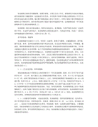 (新编)短命植物生物生态学特征