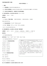 军理军事思想文字稿