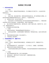 地面施工常见问题 Microsoft Word 文档